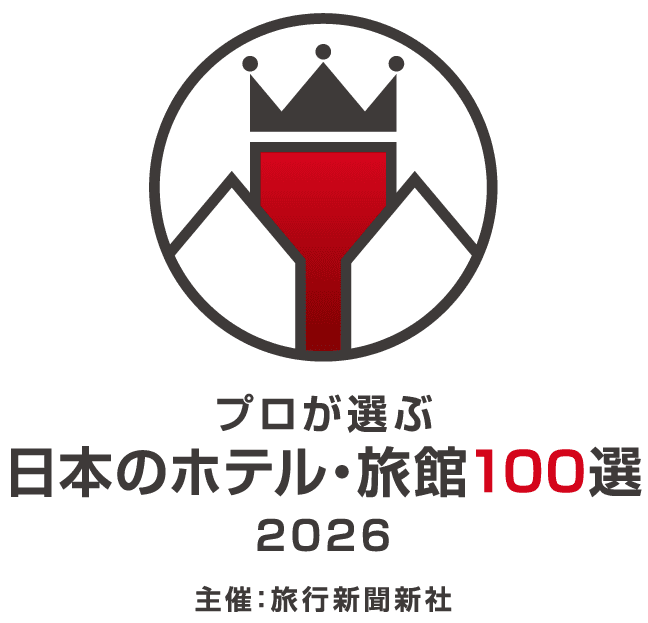 日本のホテル・旅館100選