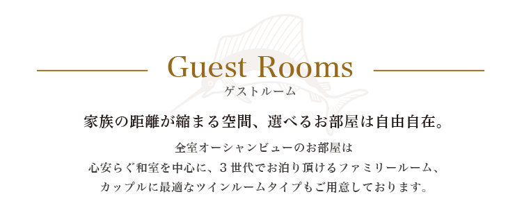 波の音で眠りにつき、波の音で目覚める。