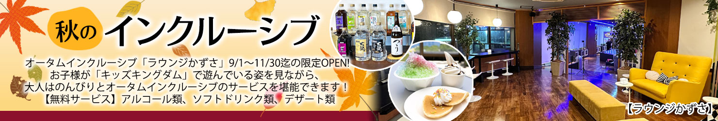 ラウンジかずさ