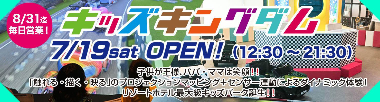 キッズキングダム