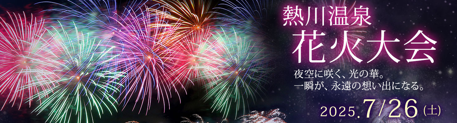 九花火大会