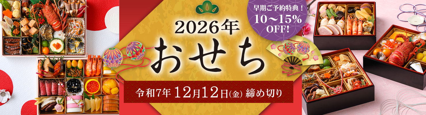 おせち