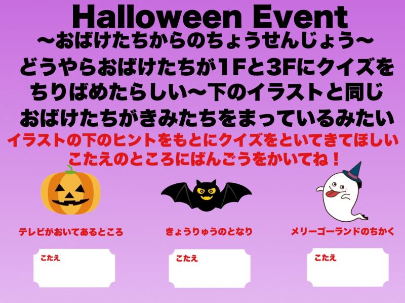 ホテルカターラ　ハロウィーンイベント開催