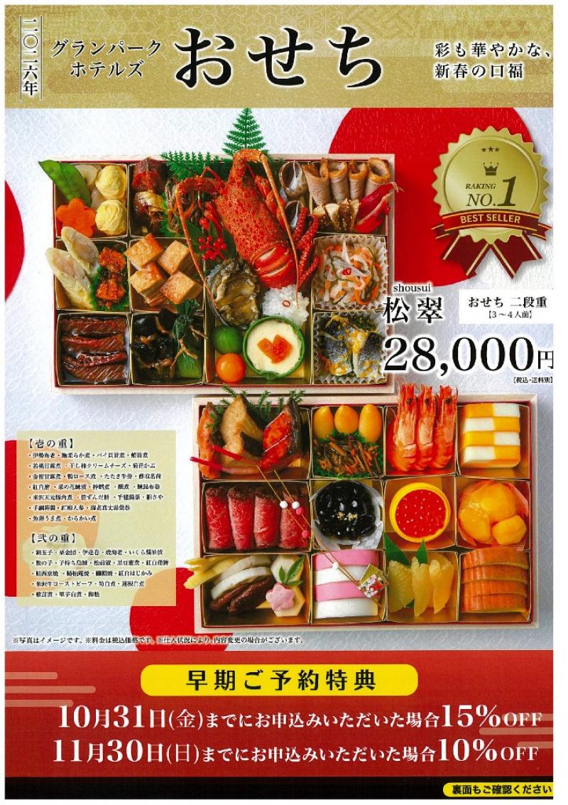 ホテルカターラ　2025.11.14【2026年ホテル特選おせち】新年のお慶びをみなさまと共に