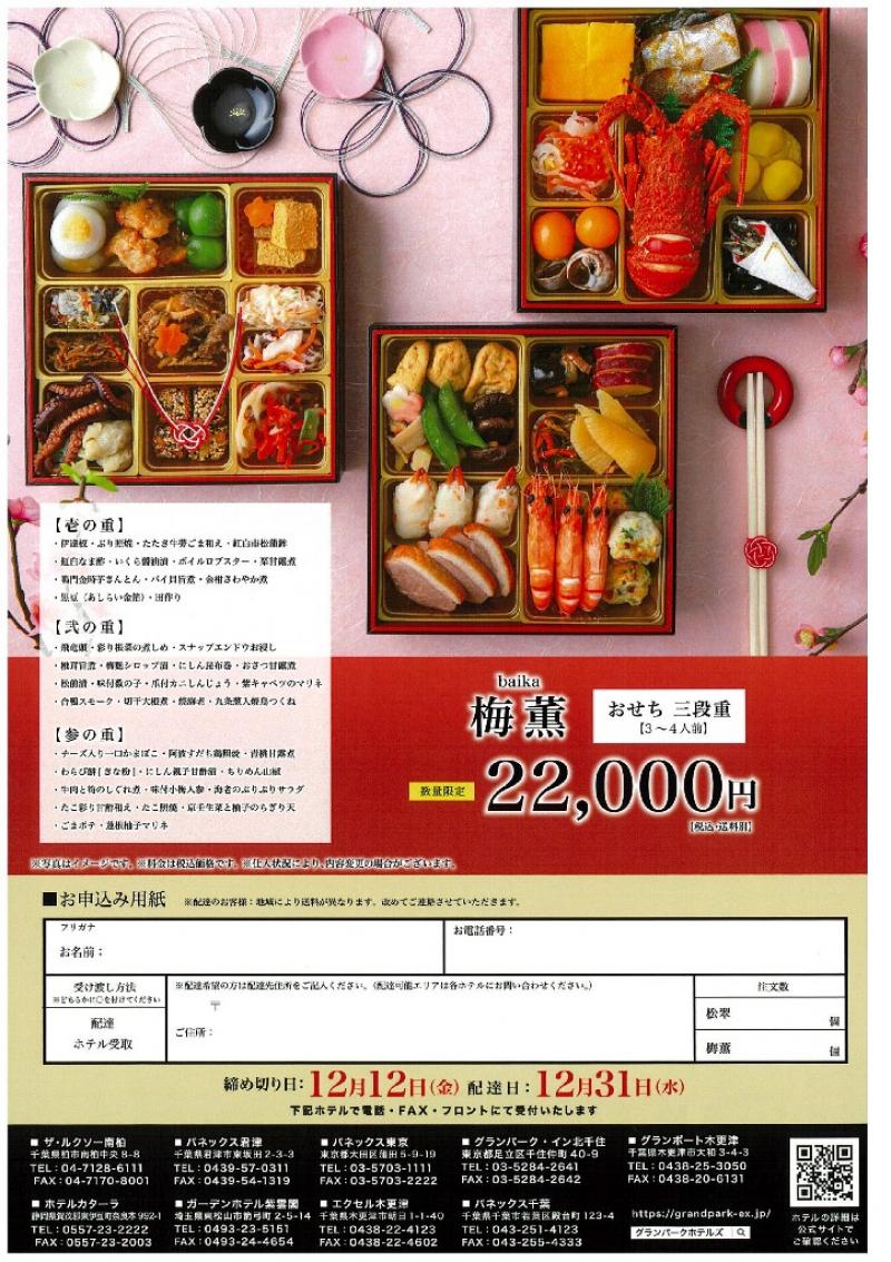 ホテルカターラ　2025.11.14【2026年ホテル特選おせち】新年のお慶びをみなさまと共に