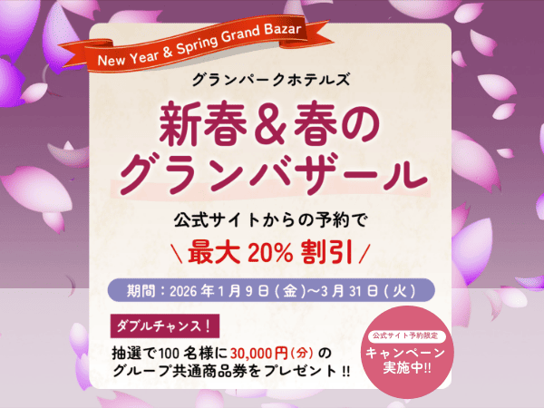 ホテルカターラ　【新春＆春のグランバザール】20％割引！