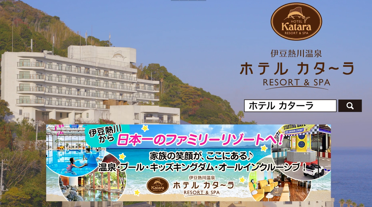 ホテルカターラ　【テレビCM】好評放映中！TVKテレビ神奈川で3月よりスタート！