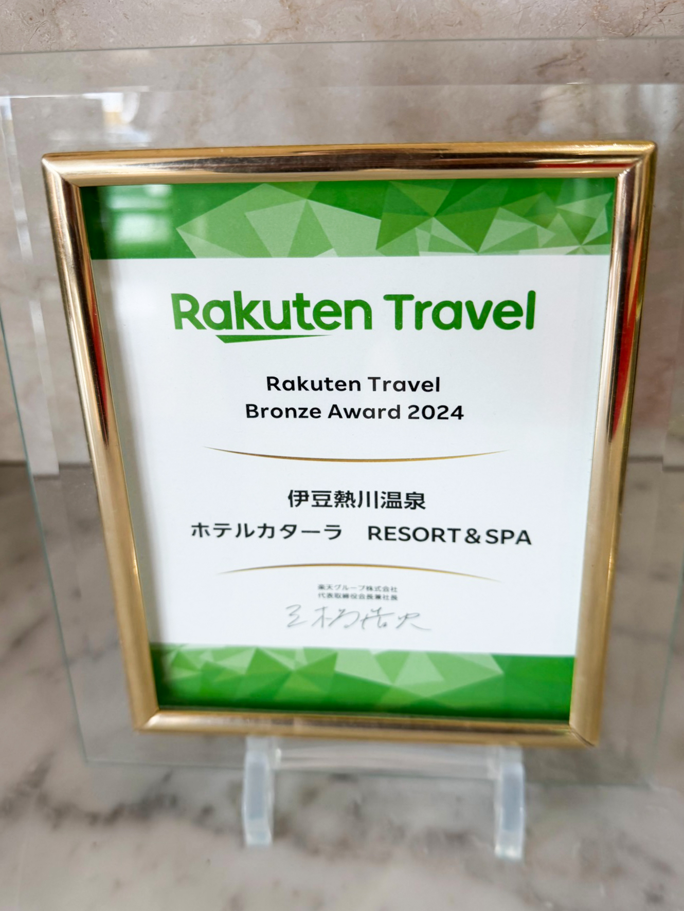 ホテルカターラ　【ダブル受賞！】楽天トラベルブロンズアワード/プロが選ぶ日本のホテル・旅館100選