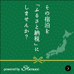 ホテルカターラ　【カターラの宿泊をふるさと納税で】東伊豆町「STAYNAVIふるさと納税」