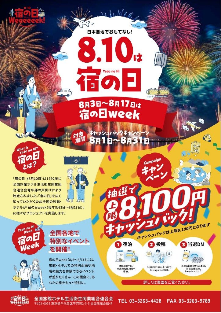 ホテルカターラ　「宿の日」weeeeeek