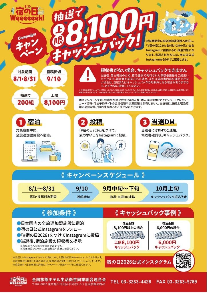 ホテルカターラ　「宿の日」weeeeeek